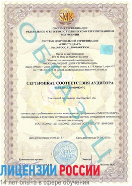 Образец сертификата соответствия аудитора №ST.RU.EXP.00005397-2 Котлас Сертификат ISO/TS 16949